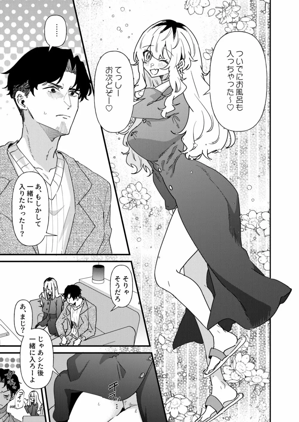 プリン頭女とバツイチ男 9ページ