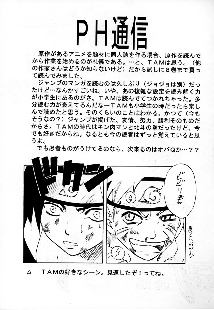 桜ロックオン! 16ページ