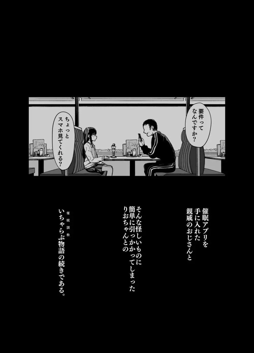 催眠にかかるってことはお嫁さんになりたいってことだよね?完 3ページ