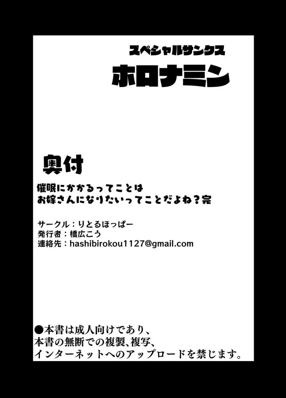 催眠にかかるってことはお嫁さんになりたいってことだよね?完 44ページ