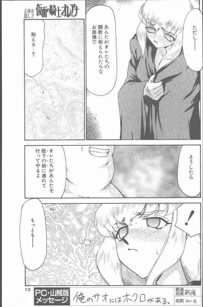 COMIC ペンギンクラブ山賊版 2000年7月号 13ページ