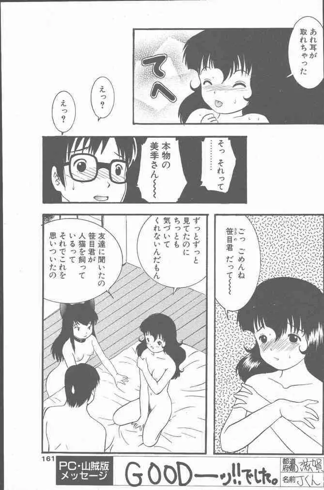 COMIC ペンギンクラブ山賊版 2000年7月号 161ページ