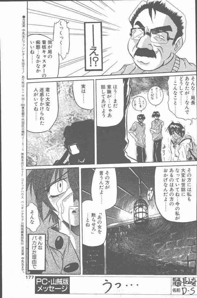 COMIC ペンギンクラブ山賊版 2000年7月号 177ページ