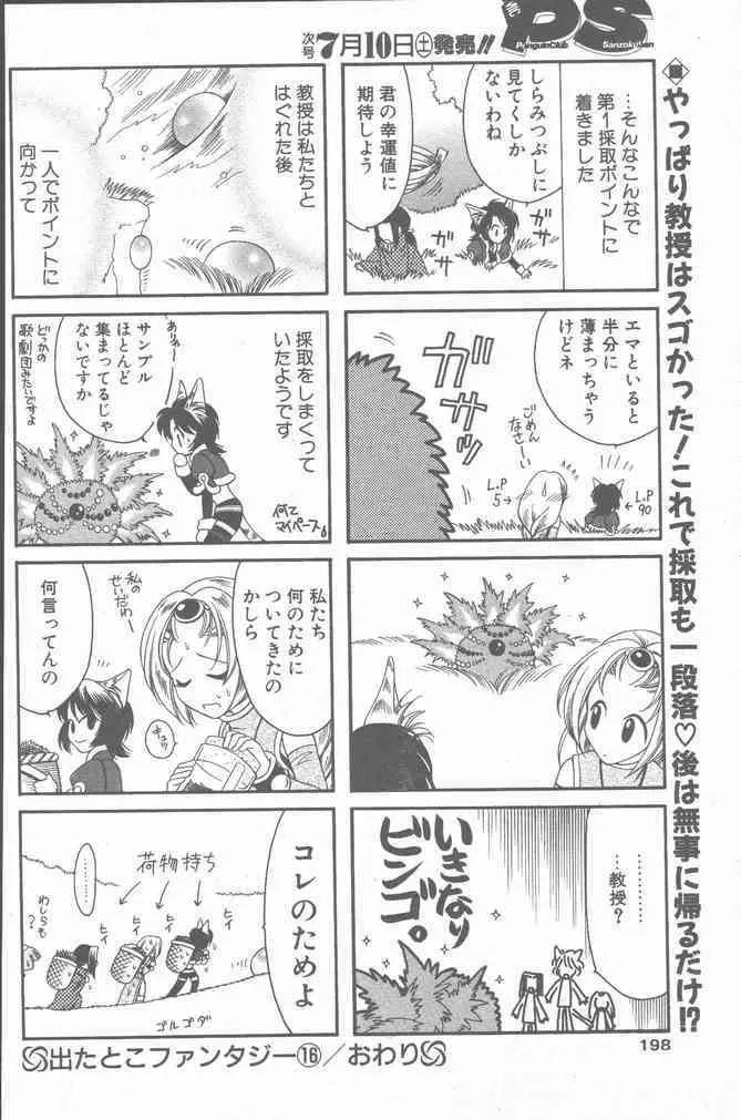 COMIC ペンギンクラブ山賊版 2000年7月号 198ページ