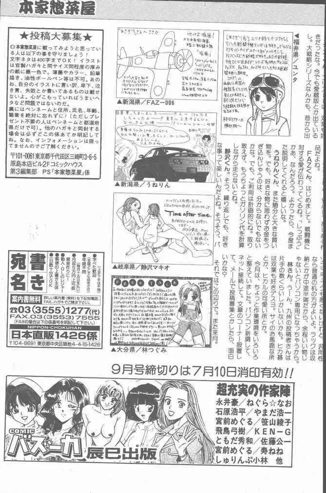 COMIC ペンギンクラブ山賊版 2000年7月号 199ページ