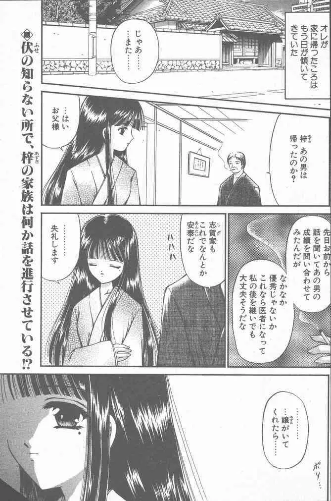 COMIC ペンギンクラブ山賊版 2000年7月号 63ページ