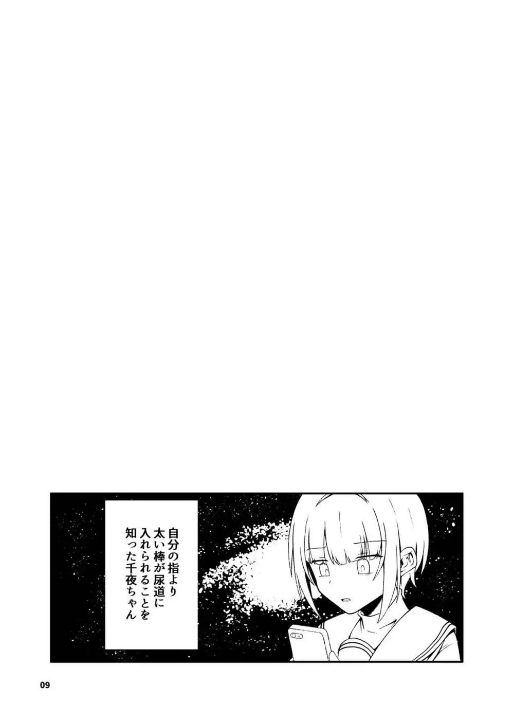 黒埼ちとせエッチ漫画まとめ本 10ページ