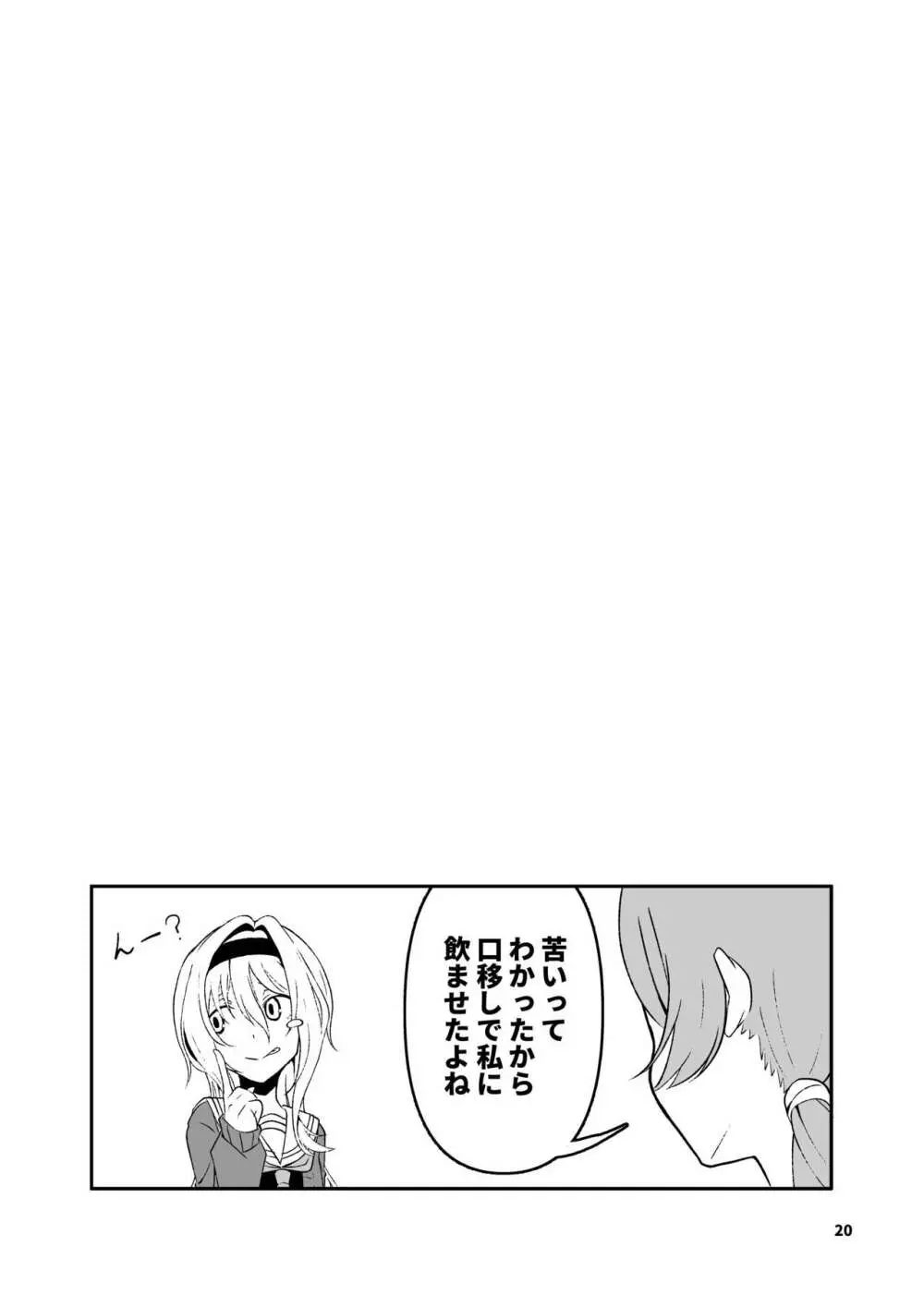 黒埼ちとせエッチ漫画まとめ本 21ページ