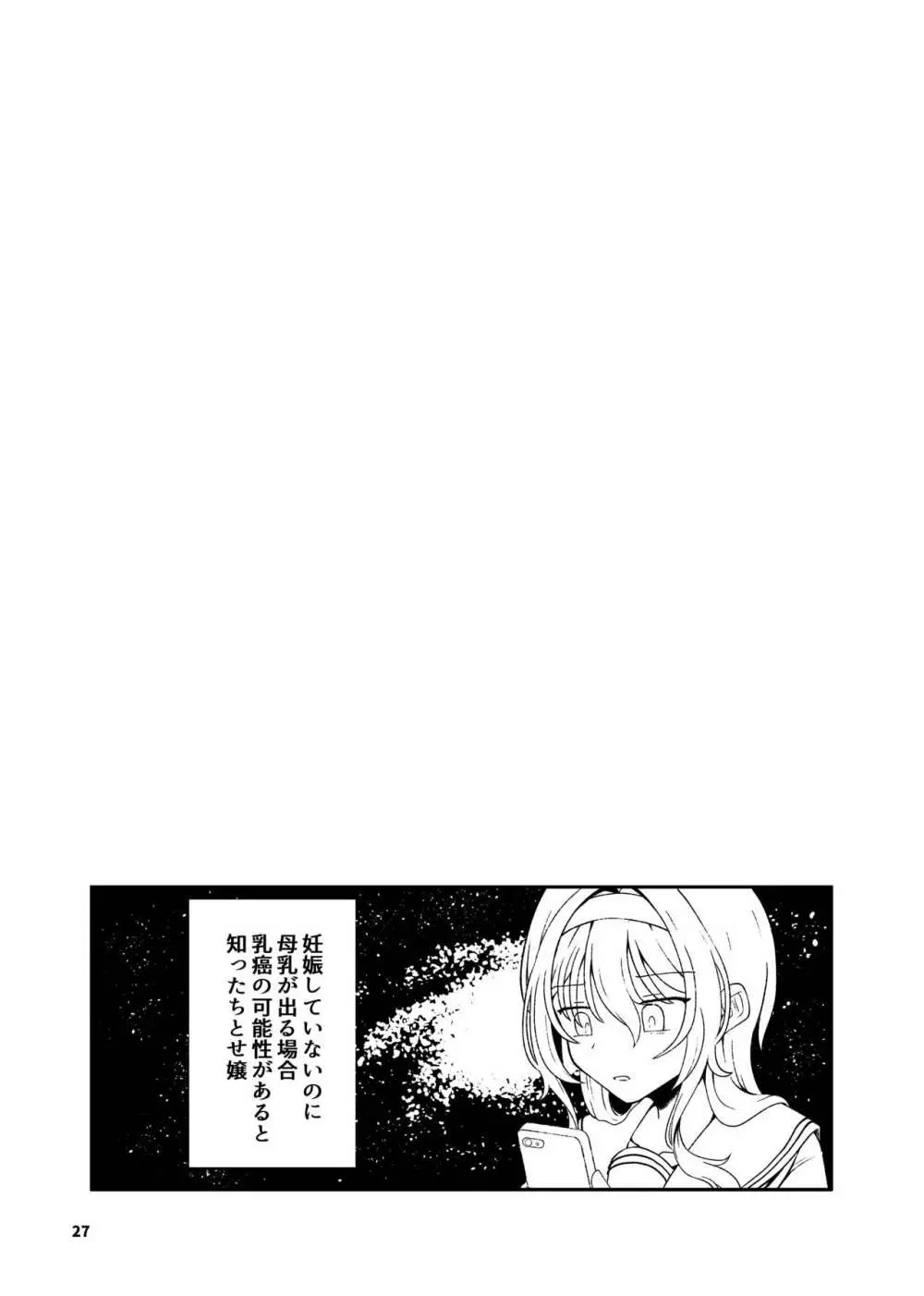 黒埼ちとせエッチ漫画まとめ本 28ページ