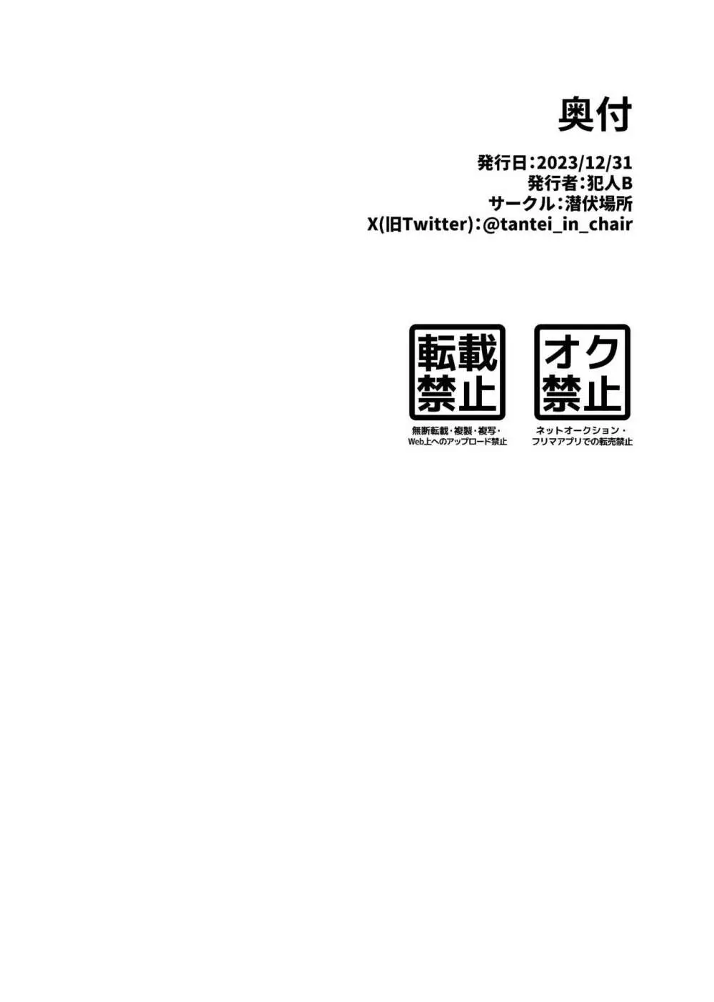 黒埼ちとせエッチ漫画まとめ本 29ページ