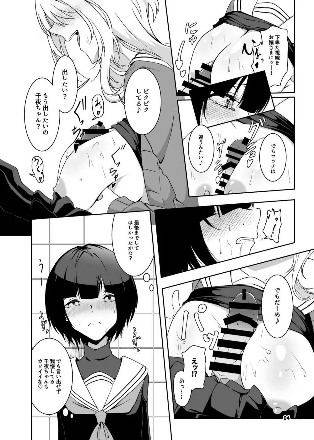 黒埼ちとせエッチ漫画まとめ本 5ページ