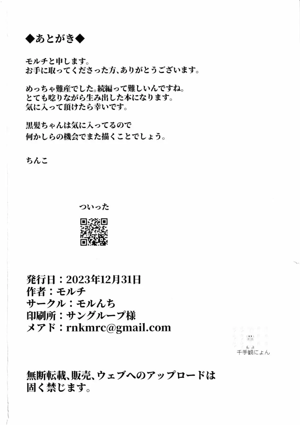 ねとられ〜黒髪娘の受難 2〜 44ページ