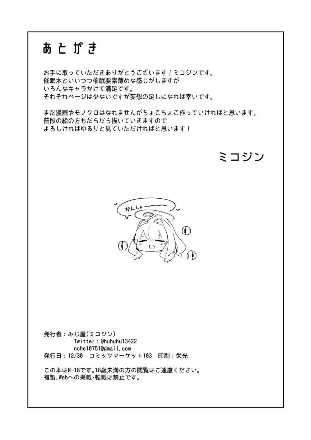 ヴェリタス催眠本 28ページ