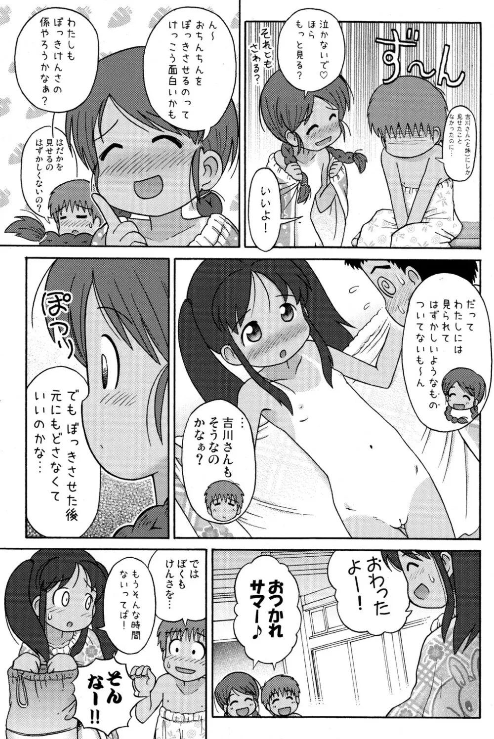 プールサイドの吉川さんとスガワラ君! 13ページ