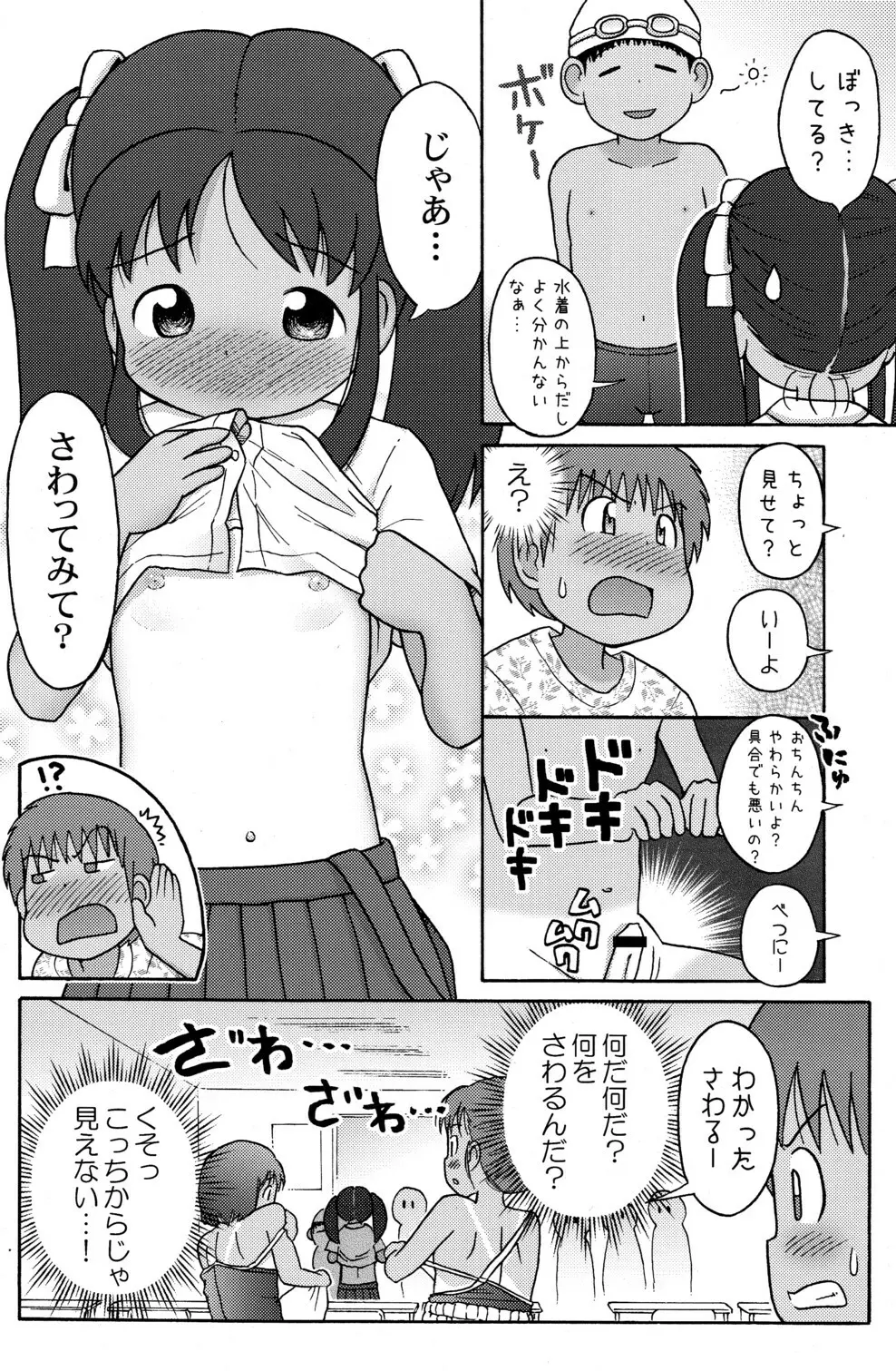 プールサイドの吉川さんとスガワラ君! 8ページ