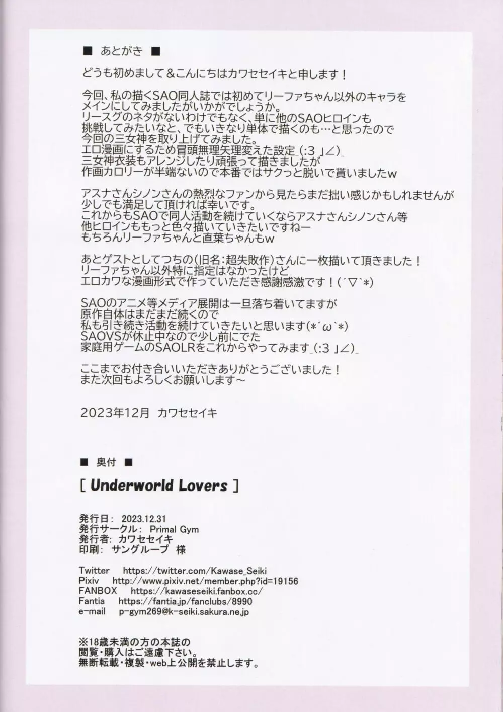 Underworld Lovers 25ページ