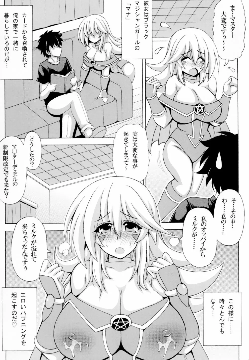 BMGと母乳マジック 3ページ