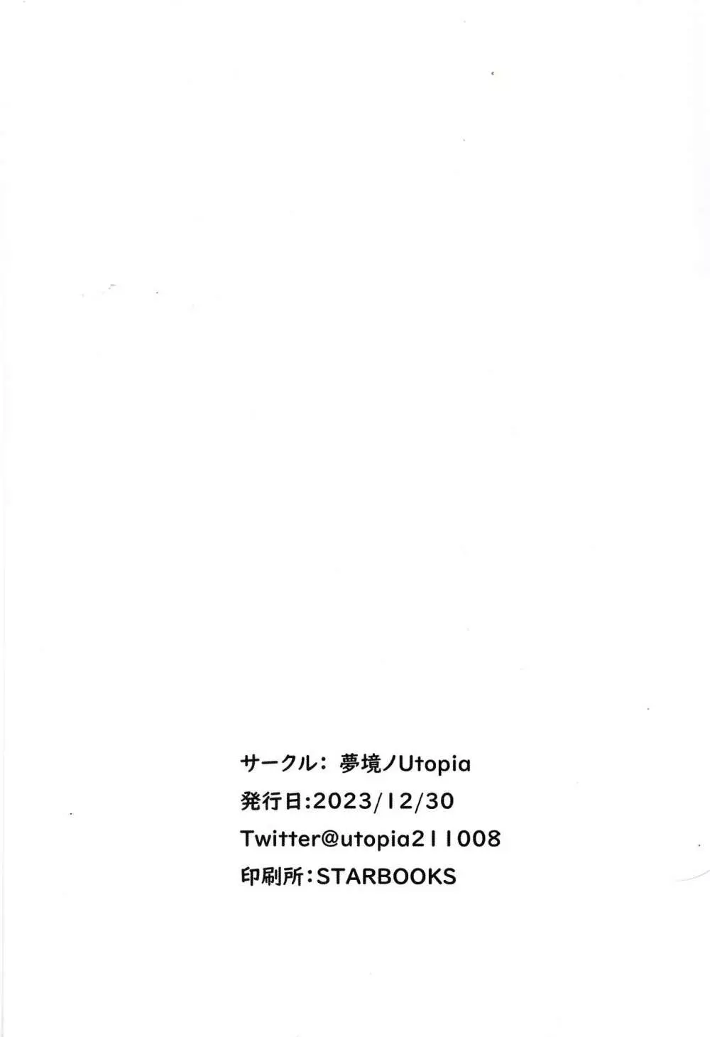 (C103) [夢境ノUtopia (QW) ココナと大人秘密の補習 (ブルーアーカイブ) 29ページ