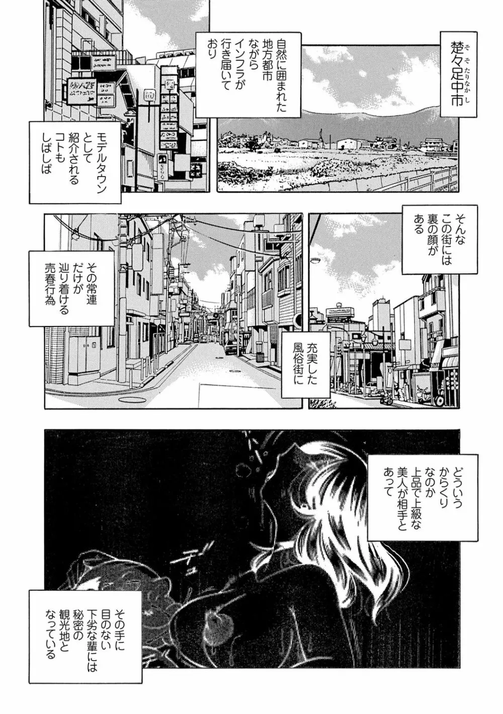 女子大生裕香 6ページ