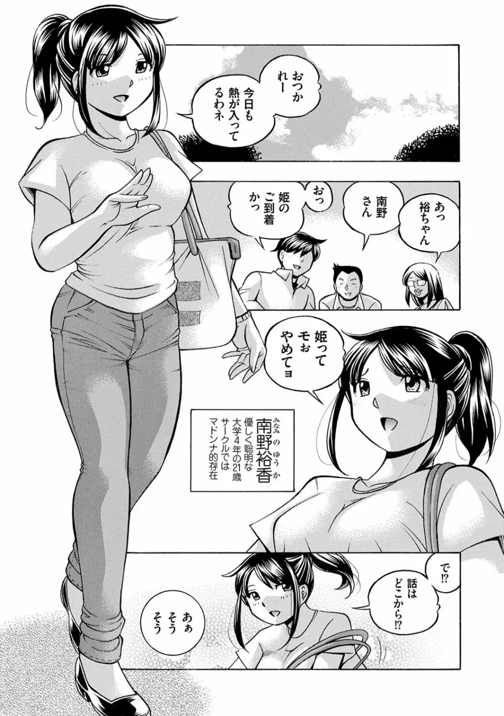 女子大生裕香 9ページ