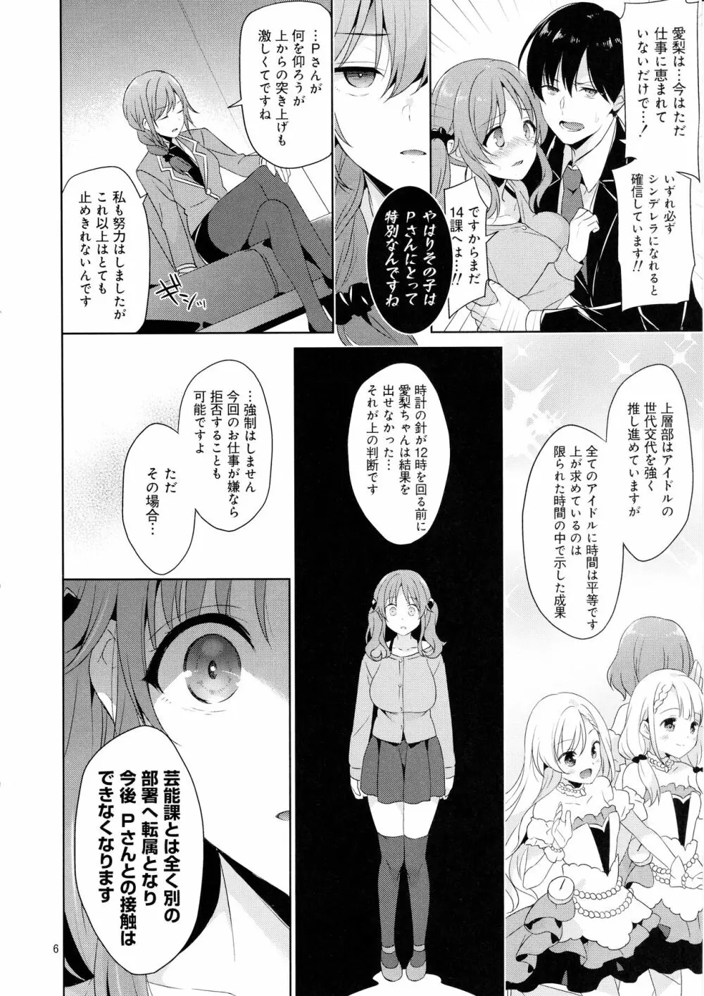 爆乳アイドルAiriちゃん 朝まで輪姦 5ページ