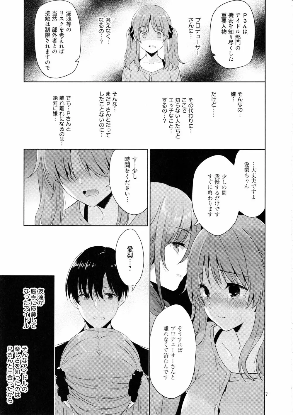 爆乳アイドルAiriちゃん 朝まで輪姦 6ページ