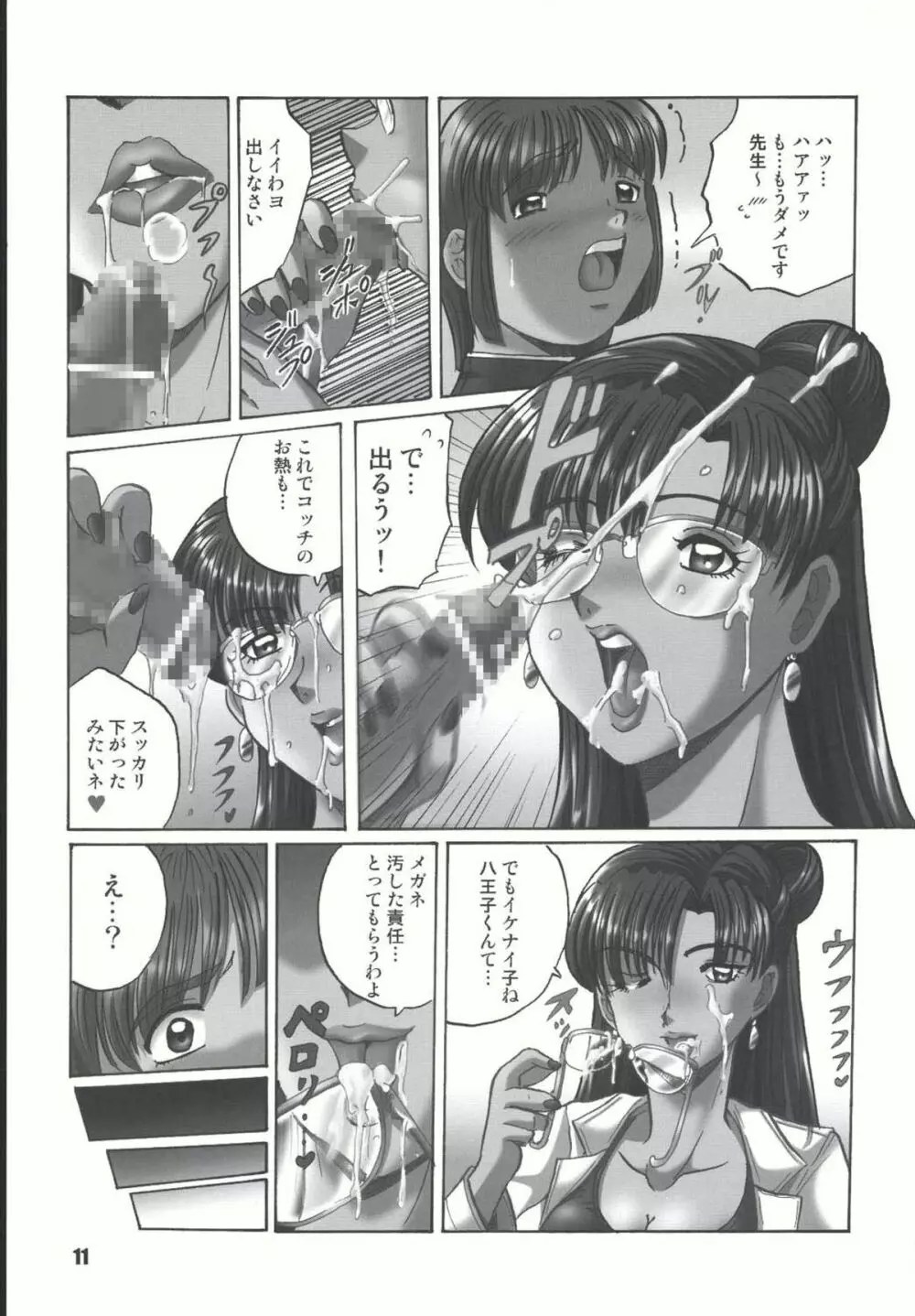 Sailor Spirits Super 10ページ