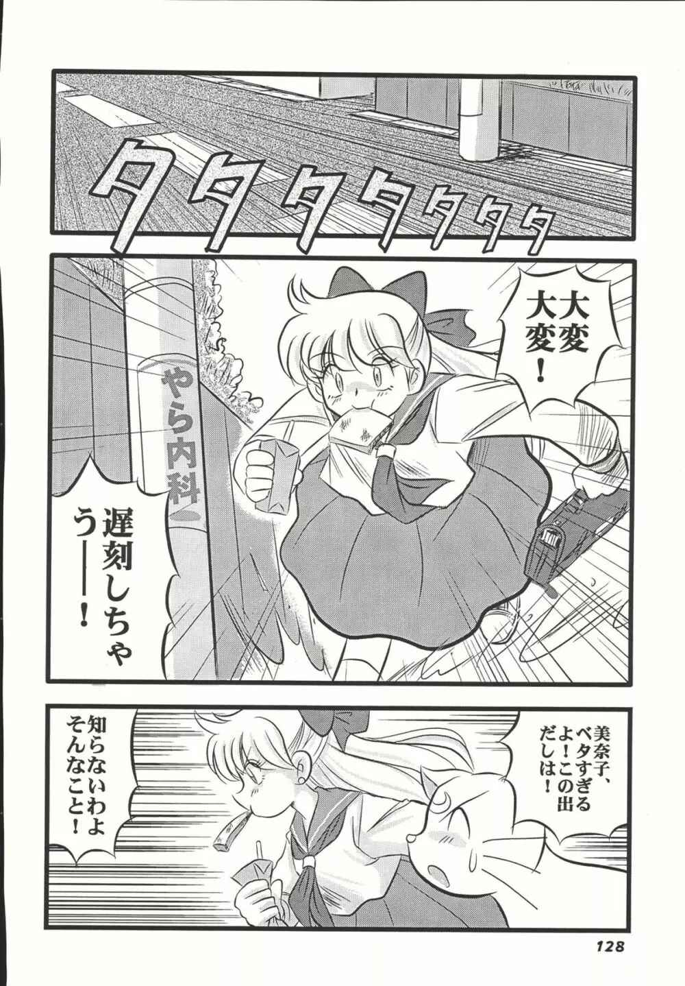 Sailor Spirits Super 127ページ
