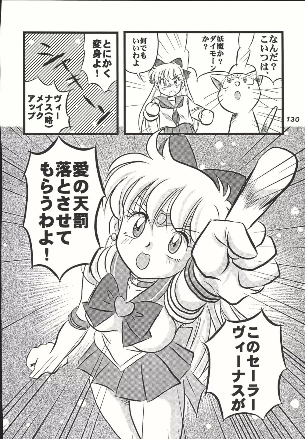 Sailor Spirits Super 129ページ