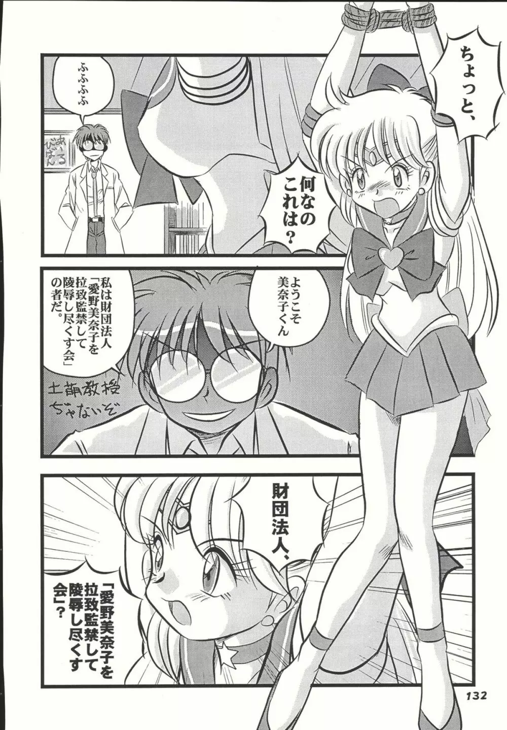 Sailor Spirits Super 131ページ