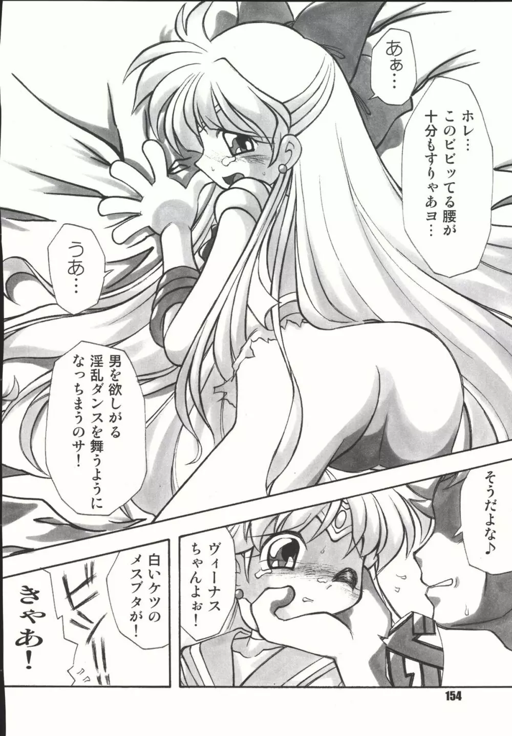 Sailor Spirits Super 153ページ