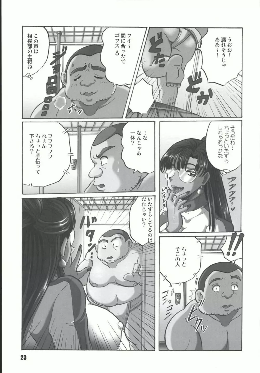 Sailor Spirits Super 22ページ