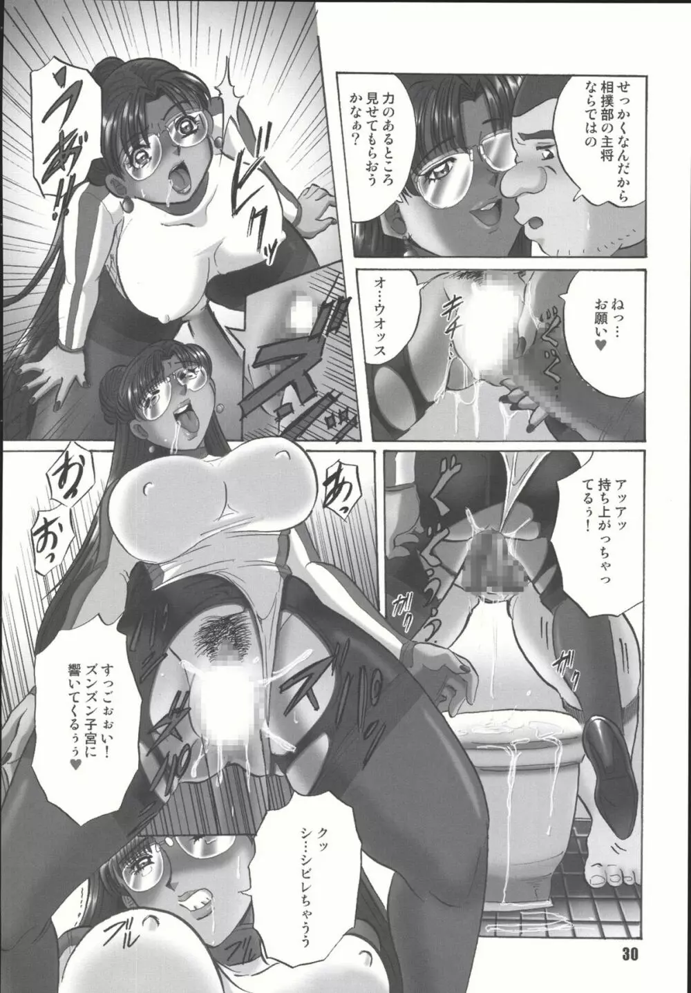 Sailor Spirits Super 29ページ