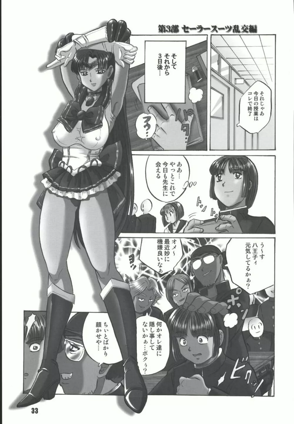 Sailor Spirits Super 32ページ