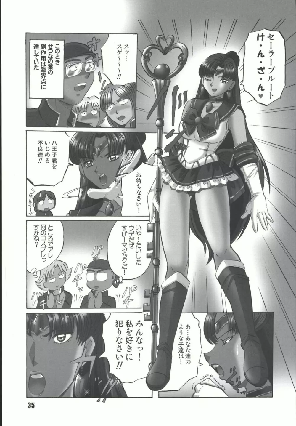 Sailor Spirits Super 34ページ