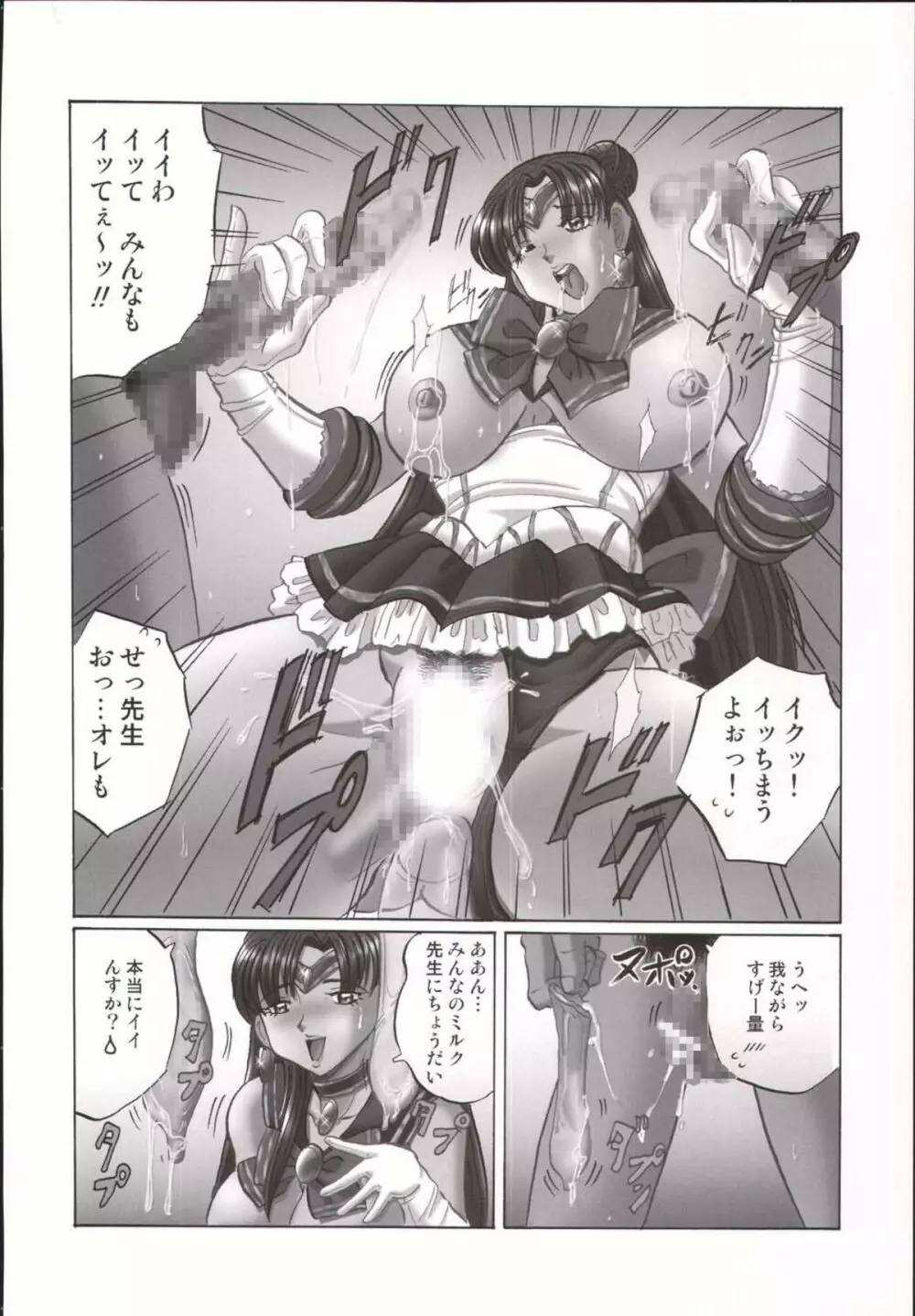 Sailor Spirits Super 45ページ