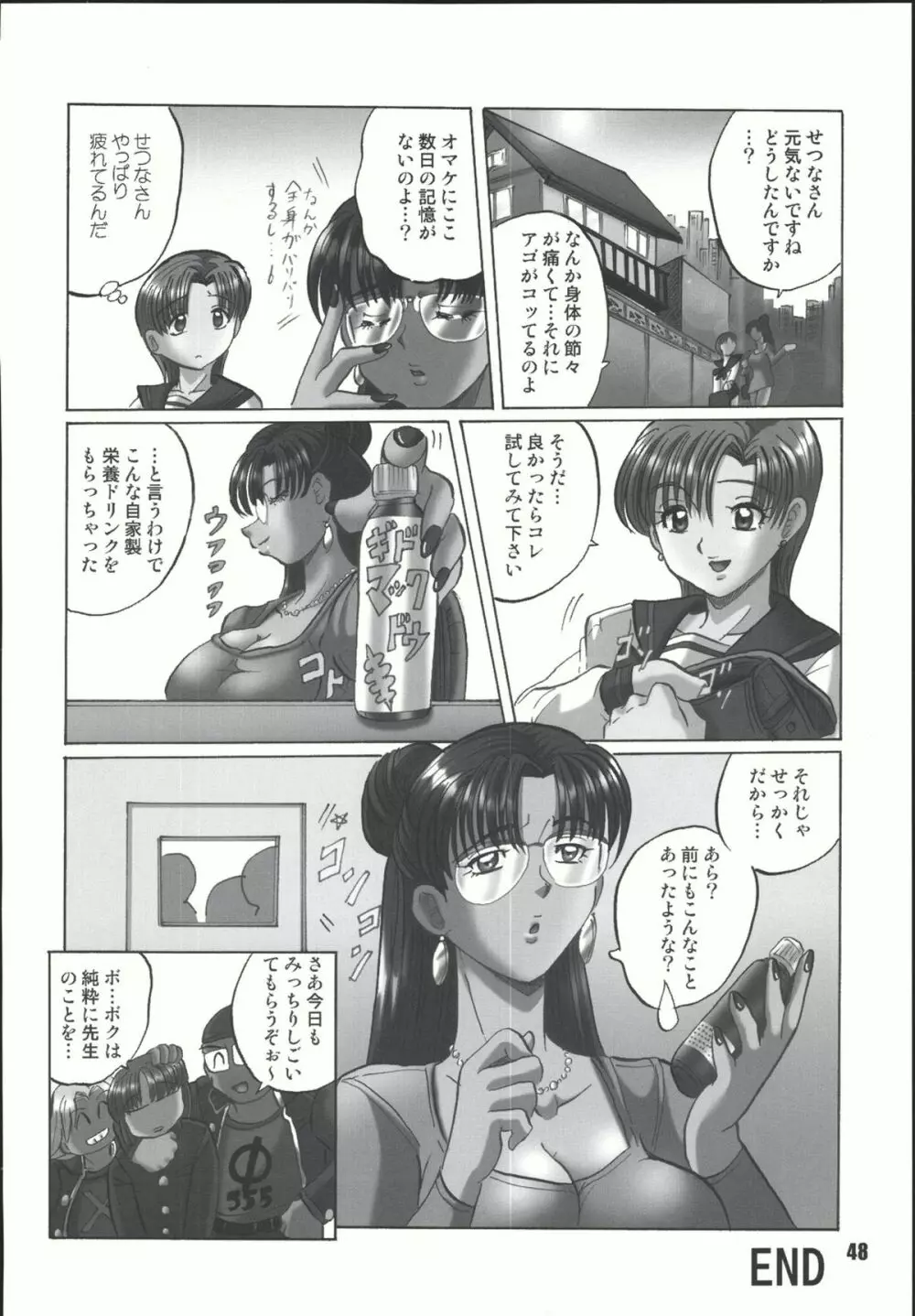 Sailor Spirits Super 47ページ