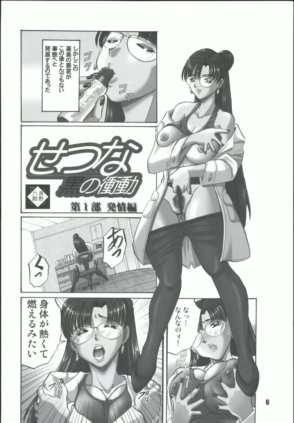 Sailor Spirits Super 5ページ