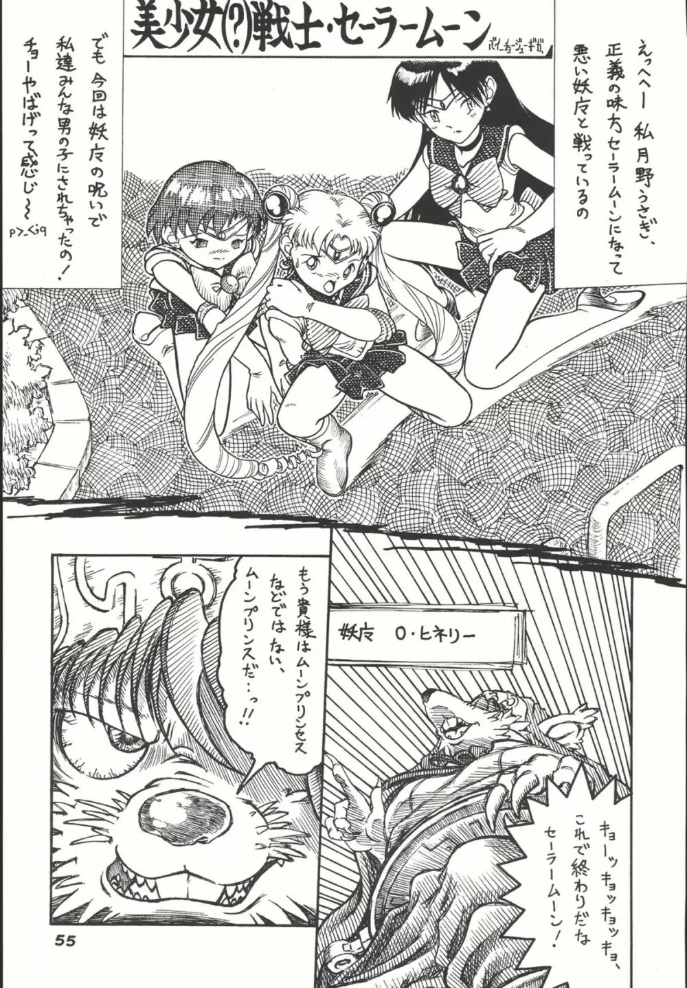 Sailor Spirits Super 54ページ