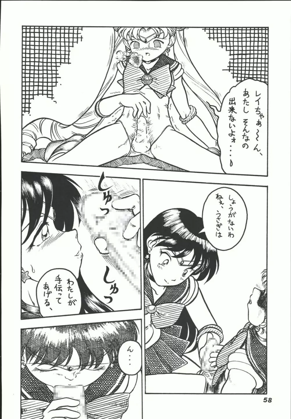 Sailor Spirits Super 57ページ