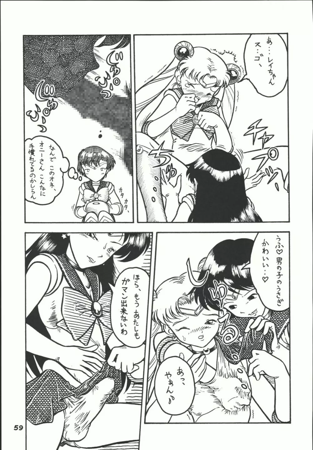 Sailor Spirits Super 58ページ