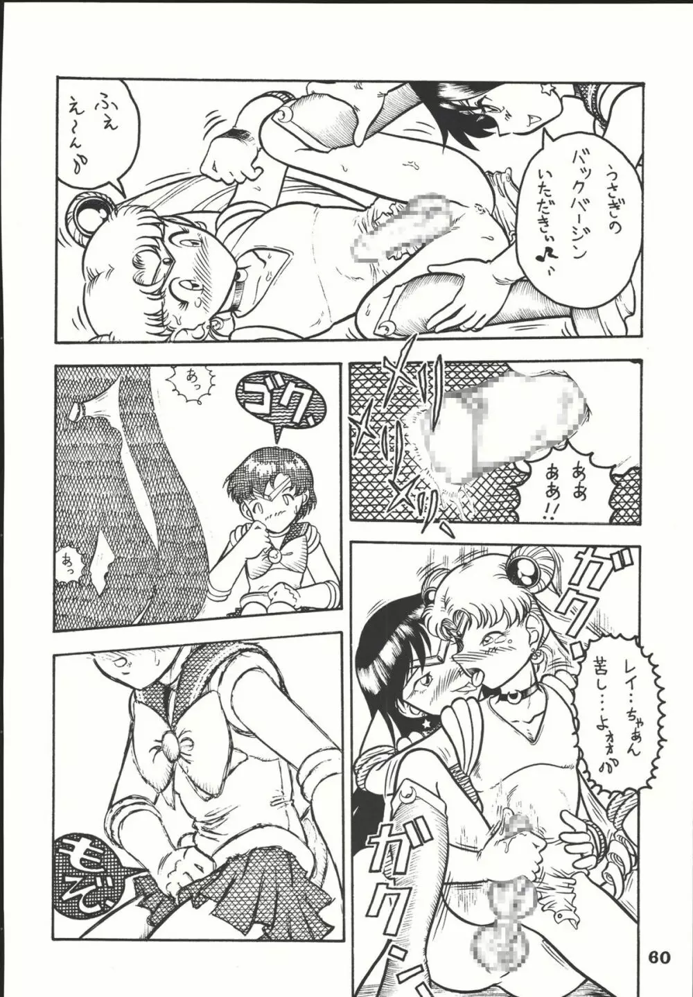 Sailor Spirits Super 59ページ