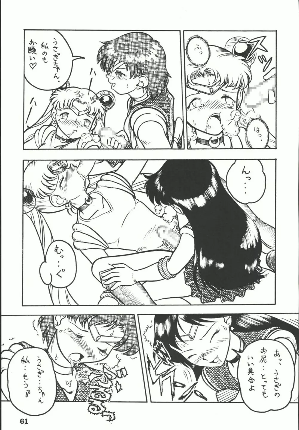 Sailor Spirits Super 60ページ