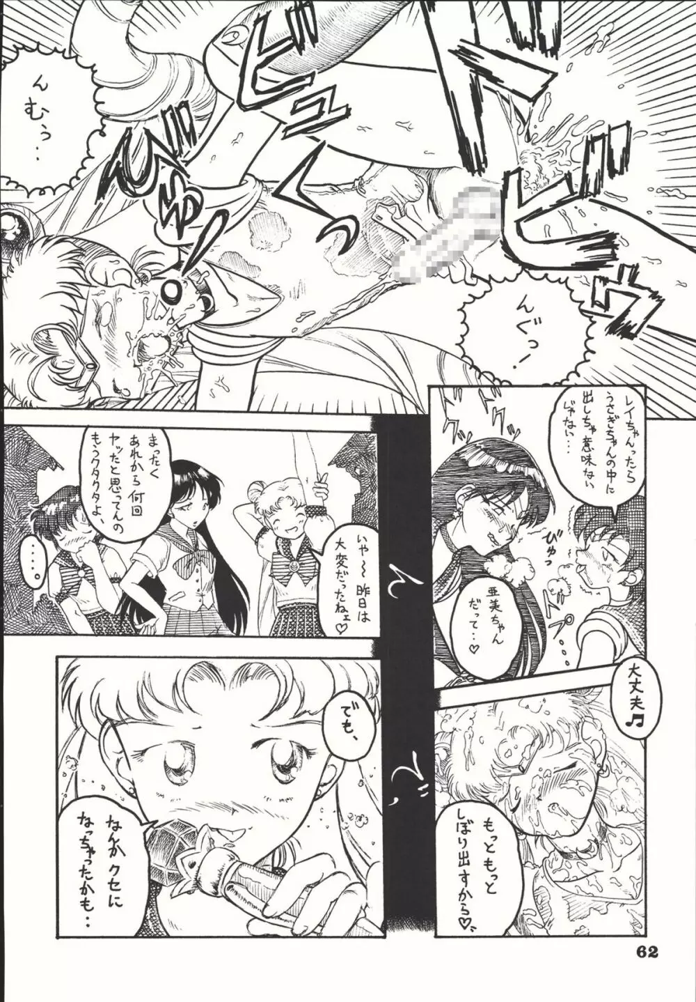 Sailor Spirits Super 61ページ