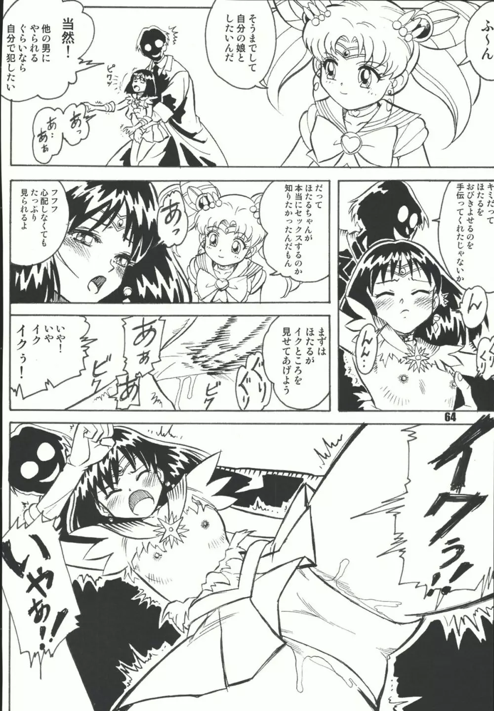 Sailor Spirits Super 63ページ