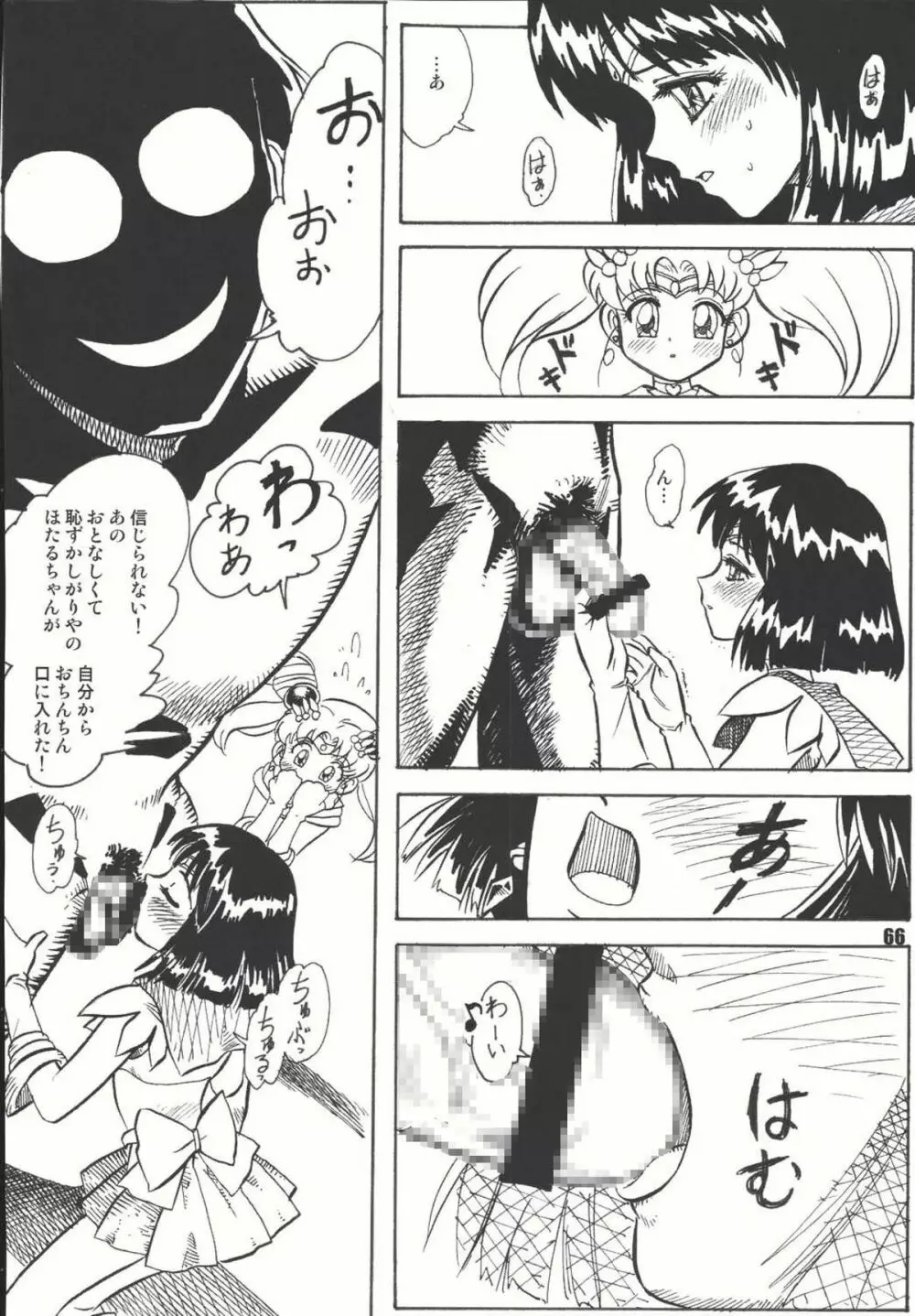 Sailor Spirits Super 65ページ