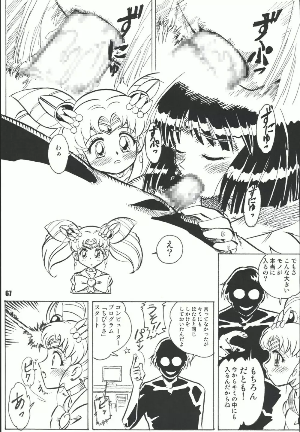 Sailor Spirits Super 66ページ
