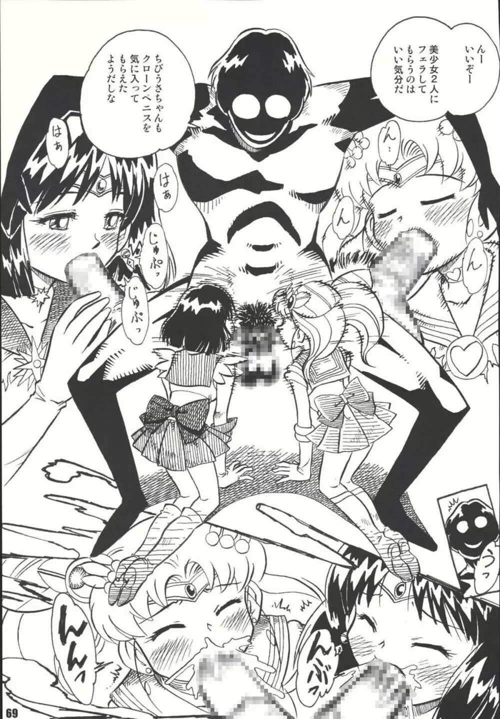 Sailor Spirits Super 68ページ