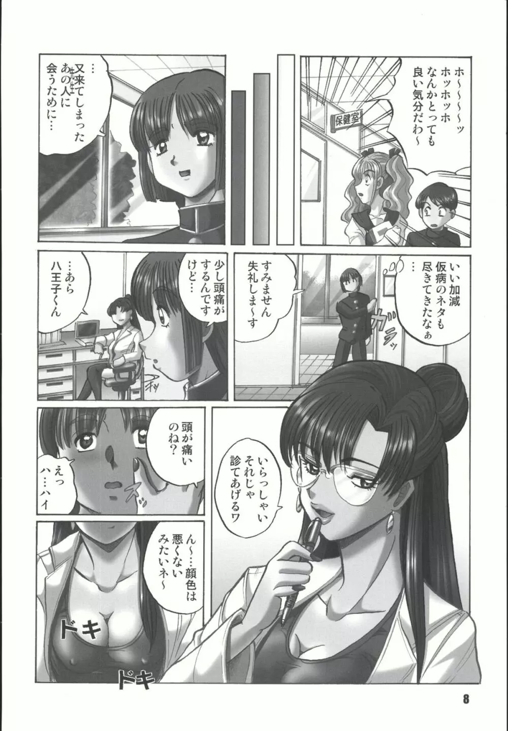 Sailor Spirits Super 7ページ