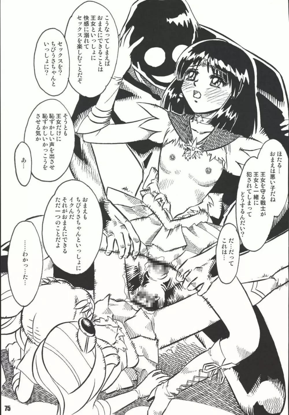 Sailor Spirits Super 74ページ